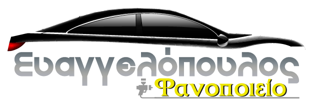 Evaggelopoulos Alexandros Fanopoieio